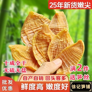 徐记笋铺笋干笋尖竹笋农家自制一级竹笋干特产干货干笋玉兰片笋片