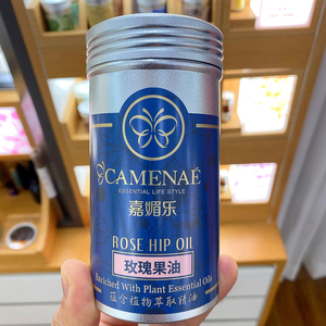 嘉媚乐补水身体基底护肤玫瑰果油