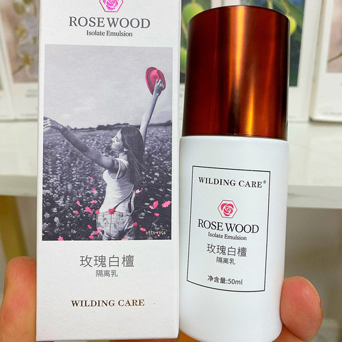 Wilding Care 维尔汀玫瑰白檀隔离乳50ml  隔离遮瑕亮肤