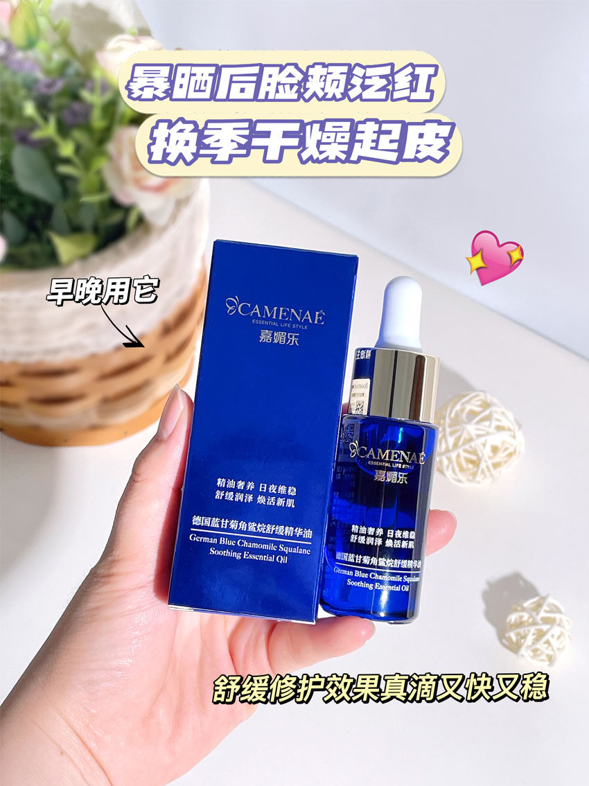 嘉媚乐 德国蓝甘菊角沙烷精华油 15ml