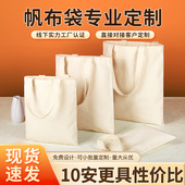 空白帆布袋定制印logo图案环保购物广告宣传布袋大容量10安帆布包