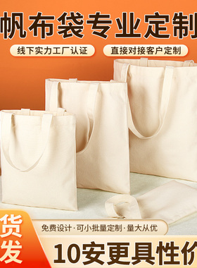 空白帆布袋定制印logo图案环保购物广告宣传布袋大容量10安帆布包