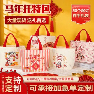 马年限定帆布袋定制现货春节棉布袋批发过年年货礼品帆布包印logo
