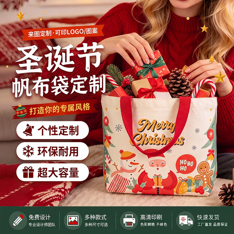 圣诞主题帆布包定制圣诞卡通手提托特袋企业活动伴手礼布袋定做