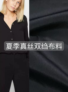 黑色真丝双绉服装料桑蚕丝连衣裙旗袍马面裙宋制古风汉服面料夏季