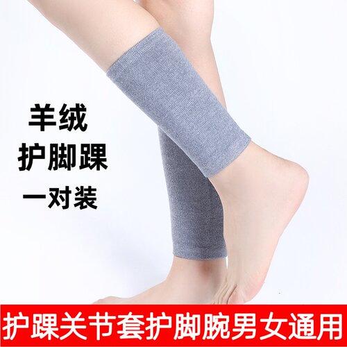 秋冬羊绒保暖防寒护踝套男女通用