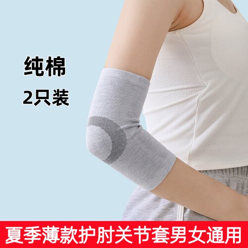夏季薄款透气纯棉运动护肘护臂套