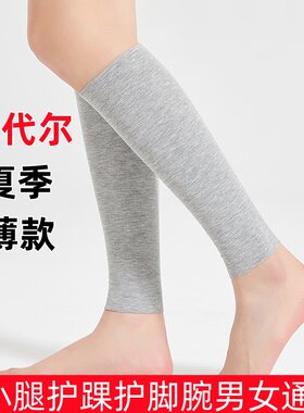 莫代尔护小腿套保暖防寒