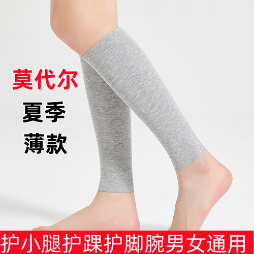 莫代尔护小腿套保暖防寒