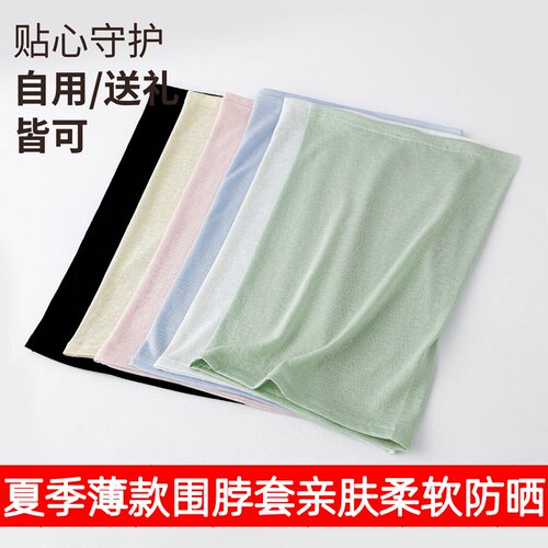 夏季薄款护颈围脖防晒男女通用