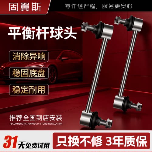 比亚迪连接小拉杆吊杆平衡杆球头