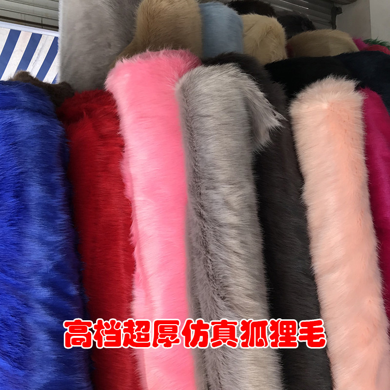 仿狐狸毛皮草面料高档长毛绒布料