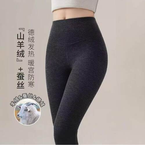 羊毛蚕丝德绒高腰保暖秋裤女
