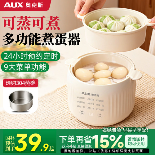 奥克斯煮鸡蛋神器可预约自动断电