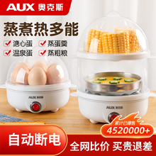 奥克斯煮蛋器蒸蛋器自动断电多功能蒸鸡蛋小型家用早餐机神器宿舍