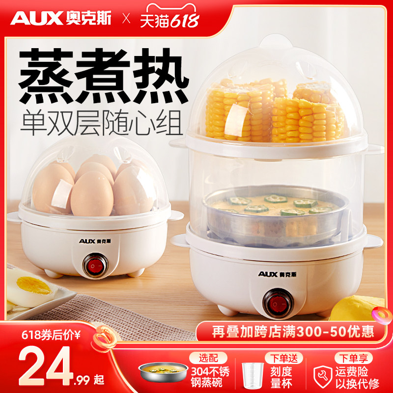 奥克斯煮蛋蒸蛋器自动断电迷你鸡蛋机小型家用早餐神器宿舍多功能