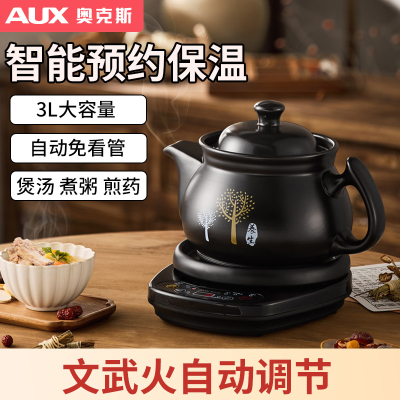 奥克斯中药电煎壶全自动煎药壶熬药家用药罐陶瓷中医砂锅炖煲机煮