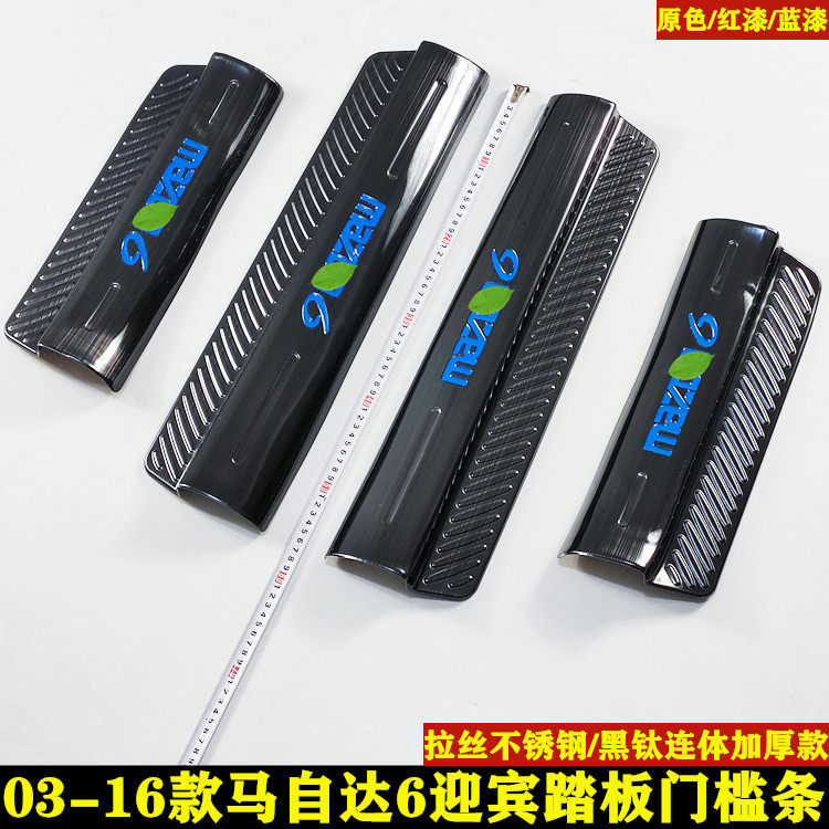 03-15款马自达6马6轿跑门槛条迎宾踏板改装专用汽车配件车身装饰