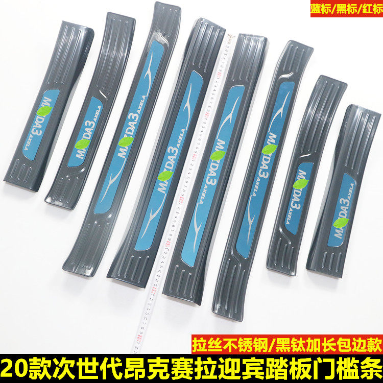 马自达3昂克赛拉门槛条迎宾踏板