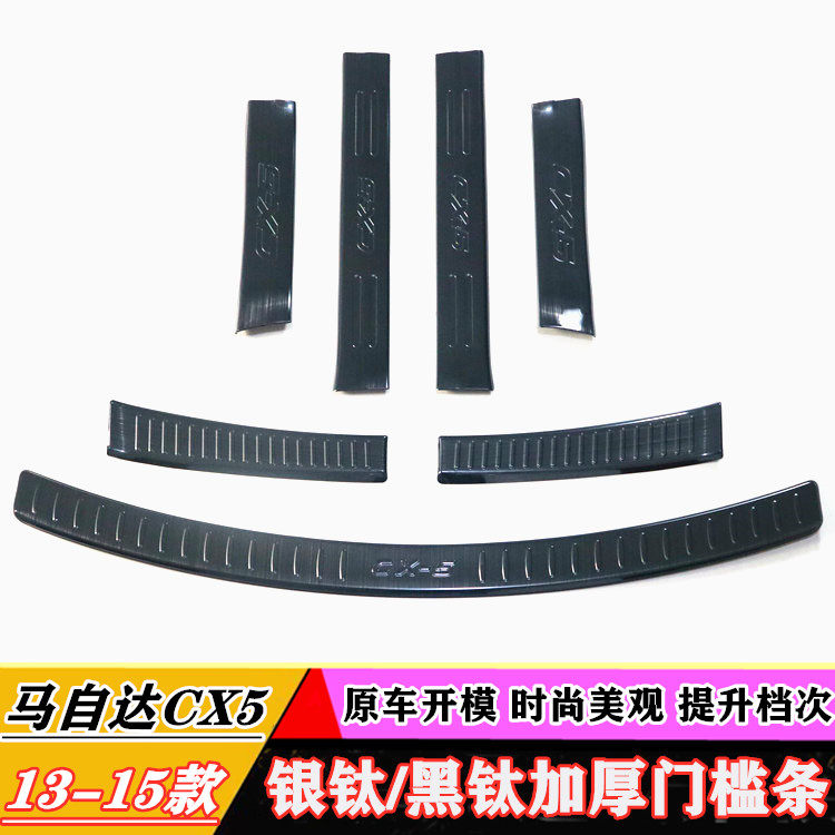 马自达CX5门槛条迎宾踏板防踩条