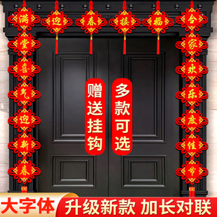 中国结挂件 新款套装大门横批春节对联 福字喜字客厅乔迁喜庆装饰