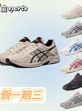 ASICS亚瑟士男女跑鞋GEL-CONTEND 4系列缓震复古透气运动鞋T8D4Q