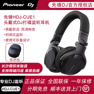 CUE1 Pioneer X10打碟机专用头戴式 DJ先锋HDJ 监听有线耳机