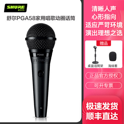 直播舞台演出动圈话筒Shure/舒尔