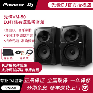 VM50 VM80有源监听音箱立体声扬声器 VM70 DJ先锋DM40D Pioneer