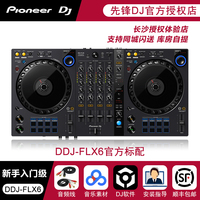 Pioneer/先锋 DDJ-FLX6新手入门数码dj控制器 打碟机酒吧商演直播