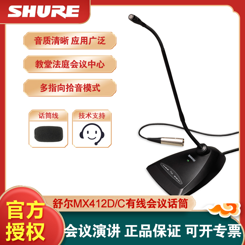 Shure/舒尔有线电容会议麦克风