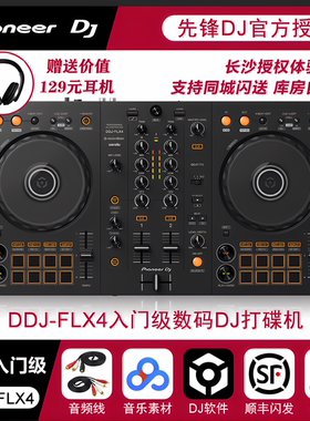Pioneer DJ先锋DDJ-FLX4新手入门酒吧DJ打碟机支持莱恩软件送教程