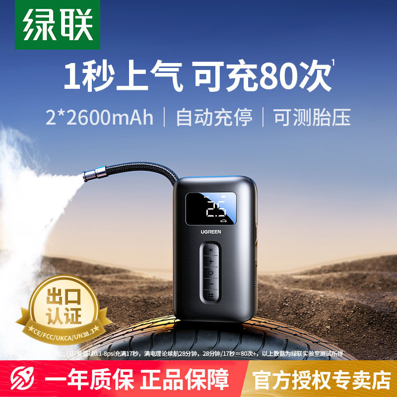 绿联车载充气泵电动打气筒打气泵汽车用测轮胎压自行车无线充气宝