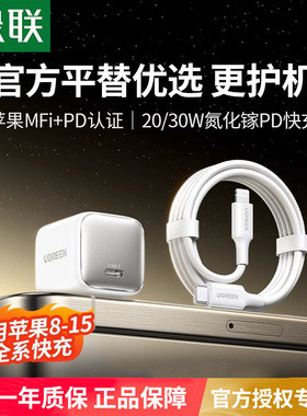 绿联氮化镓pd20/30w适用苹果17air16充电器头iPhone15pro14max13Plus手机ipad双typec数据线套装usbc快充插头