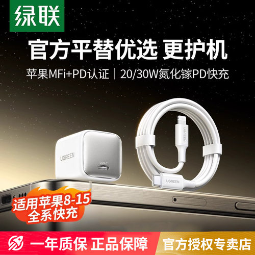 绿联氮化镓pd20/30w充电器头