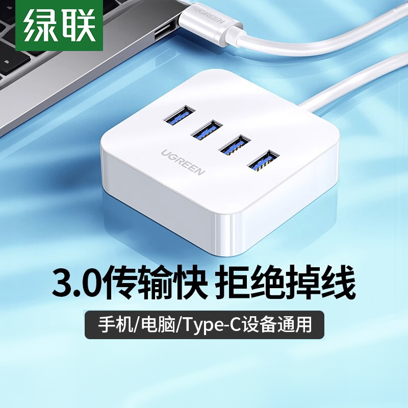 绿联usb3.0扩展器集分线器延长笔记本电脑高速一拖四多口type-c拓展坞usb转换接头U盘hub多功能加长插口供电 3C数码配件 USB HUB/转换器 原图主图