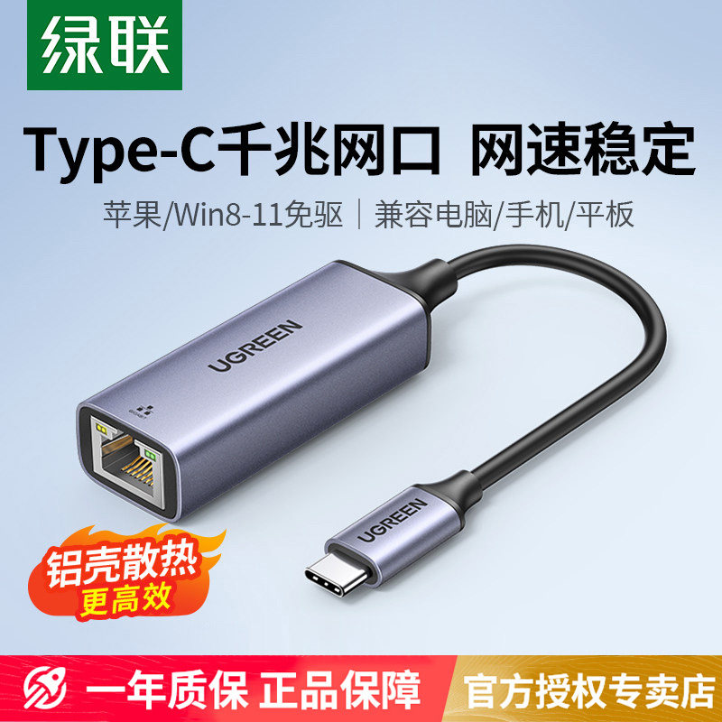 绿联typec转网口千兆手机有线连网线转接口宽带rj45网络外置网卡转换器适用MacBook笔记本电脑拓扩展坞苹果17