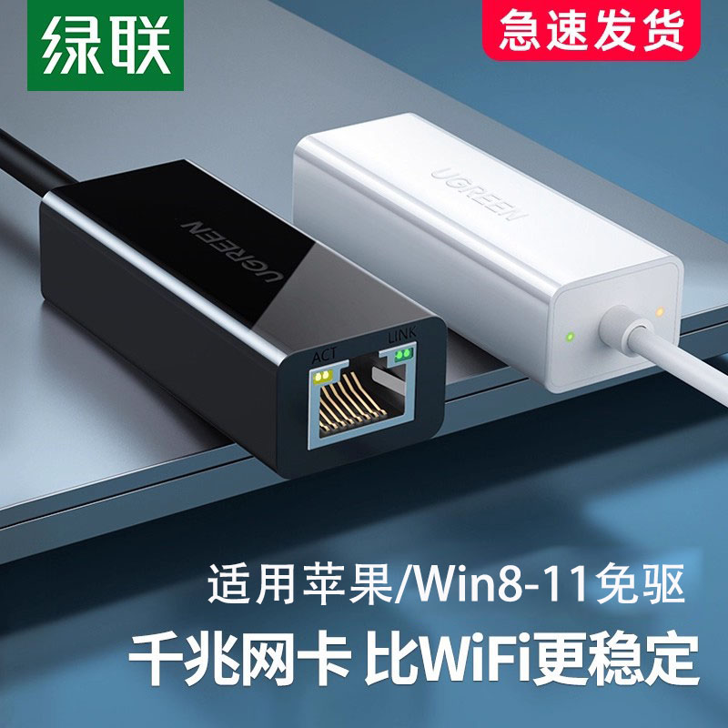 绿联网线转接口usb转网口千兆typec转外置网卡电脑拓展坞有线rj45转接头适用苹果mac笔记本网线接口转换器