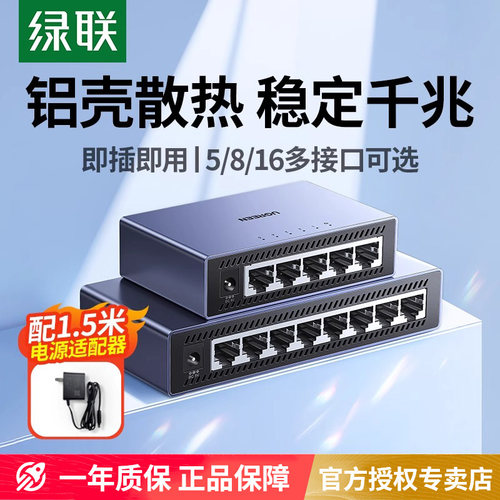 绿联5口千兆交换机五口