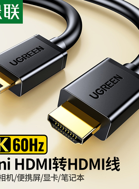 绿联minihdmi转hdmi转接线micro hdmi迷你大小口高清延长器转换头