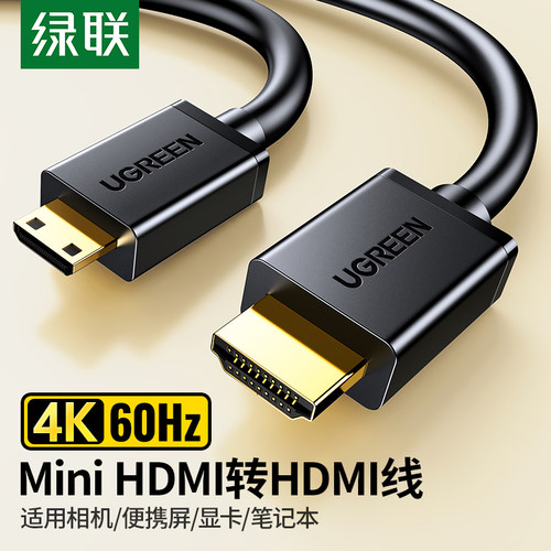 绿联minihdmi转hdmi线迷你