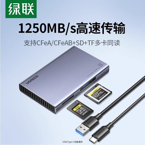 绿联多功能cfb卡CFeA读卡器