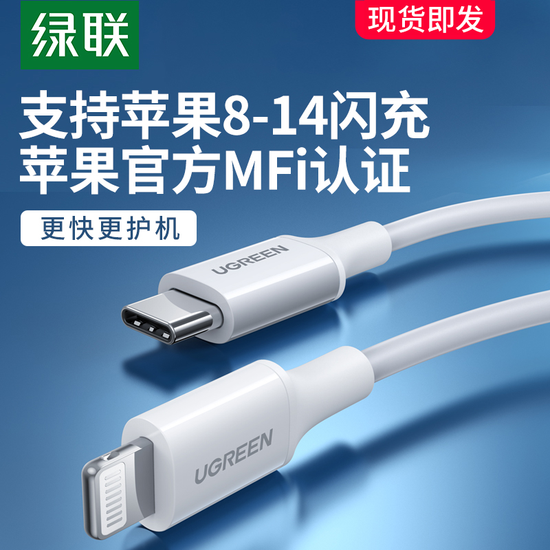 绿联pd快充iphone14数据线mfi认证适用于苹果13/12promax手机ipad30/20w车载闪充电器线typec转lightning套装-封面