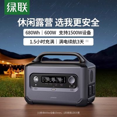 绿联户外电源星辰GS600大容量220V储能600W大功率680Wh磷酸铁锂电