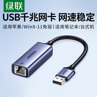 绿联usb千兆网线转接口有线网卡电脑台式 机2.5g外置接rj45网络以太网口适配转换器3.0接头笔记本手机拓扩展坞