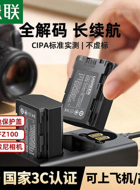 [3C认证可上飞机]绿联np-fz100相机电池适用索尼sony A7M4 a7m3 A7c2 A7R3 a7s3 A7R4 7RM3 A6600 A6700 fx30