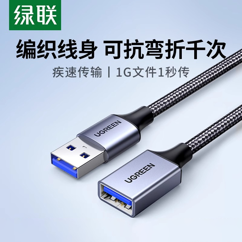 绿联usb3.0延长线1/3/5米公对母数据线高速手机充电无线网卡打印机电脑电视车载连接键盘U盘鼠标接口转接加长