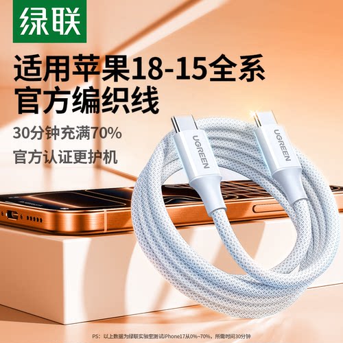 绿联双头typec数据线100W快充