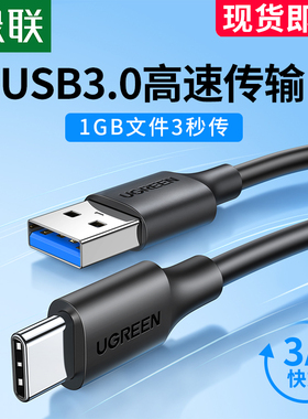绿联usb3.0type-c数据线快充高速手机充电线适用于华为p9/nova2s4荣耀10小米86/5x三星s8短加长2米充电器线