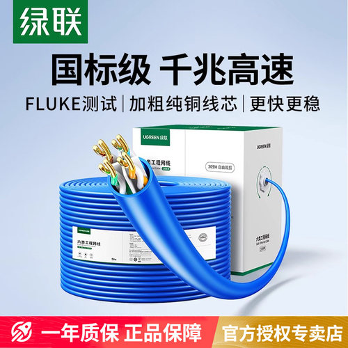 绿联网线纯铜工程监控线整箱